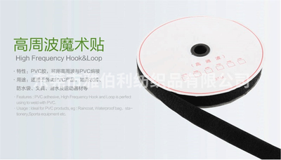 高周波魔术贴