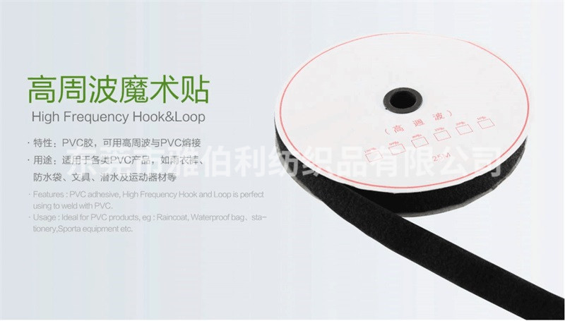 高周波魔术贴